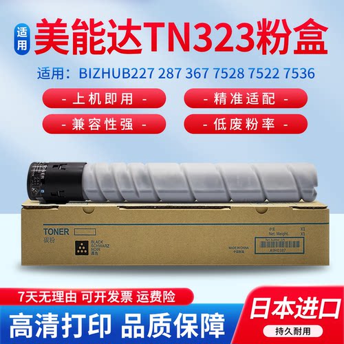 柯尼卡美能达tn323碳粉震旦