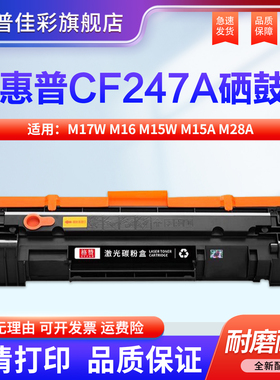 适用惠普M30w M30a硒鼓CF247A墨盒47a M17w M16 M15w M15a M28a M29a M31w打印机CF244A 248 44a碳粉48a粉盒