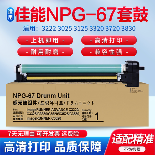 适用于佳能NPG67鼓架组件