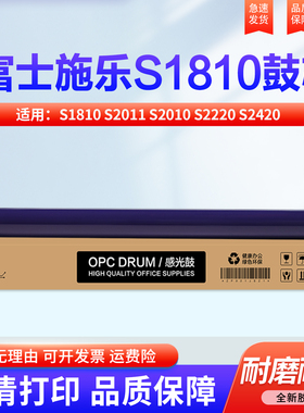 适用 富士施乐S1810 S2011鼓芯 S2010 S2220 S2420 S2520 S2320 S2110硒鼓 单鼓 紫色 原色 感光鼓芯 48齿