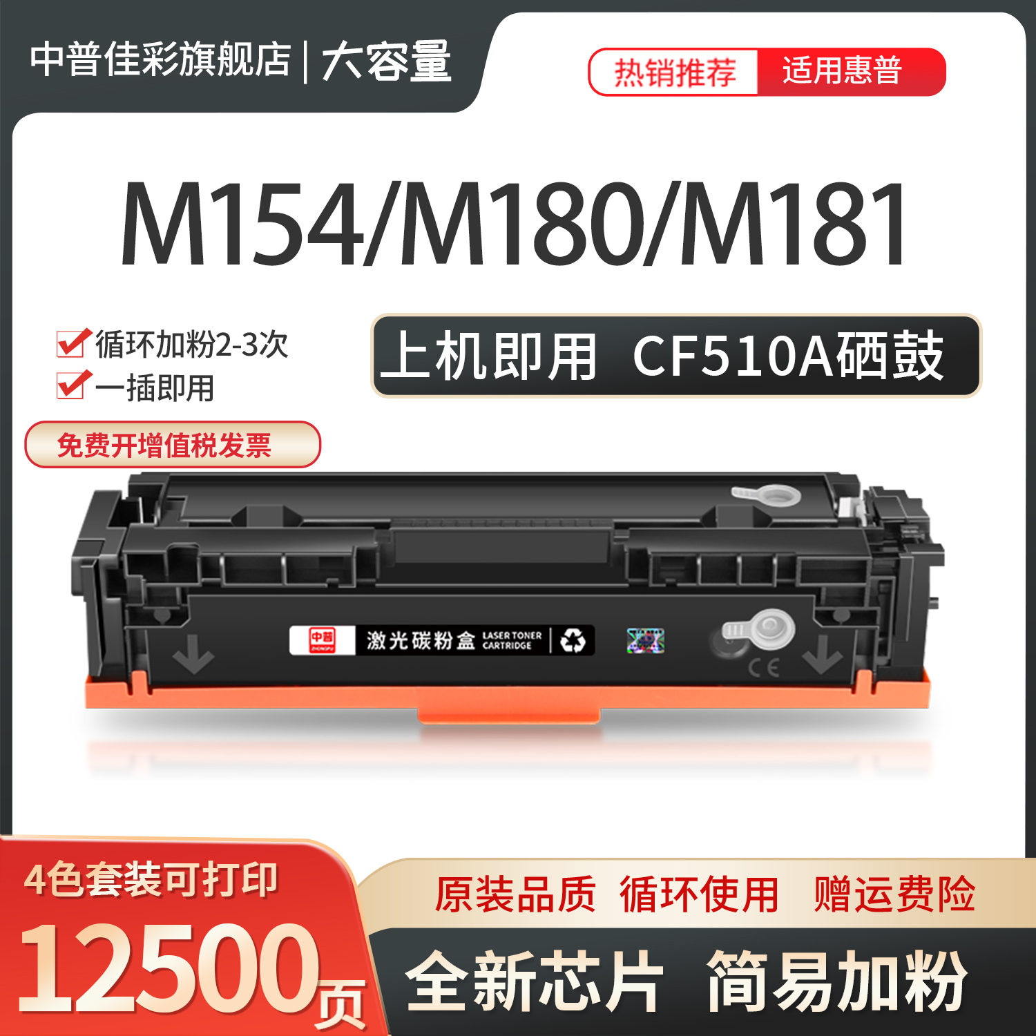 适用惠普M154a硒鼓彩色打印机