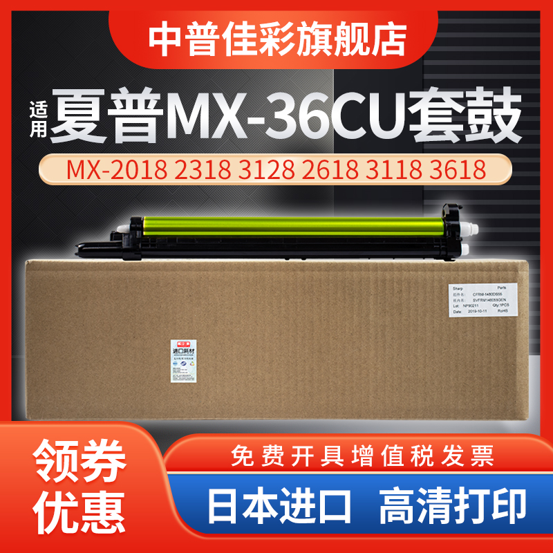 中普佳彩2008UC夏普2508套鼓