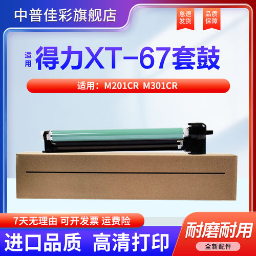 适用于得力M201CR硒鼓