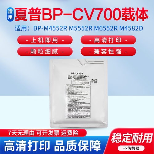 适用于夏普BP-M4552R等显影剂
