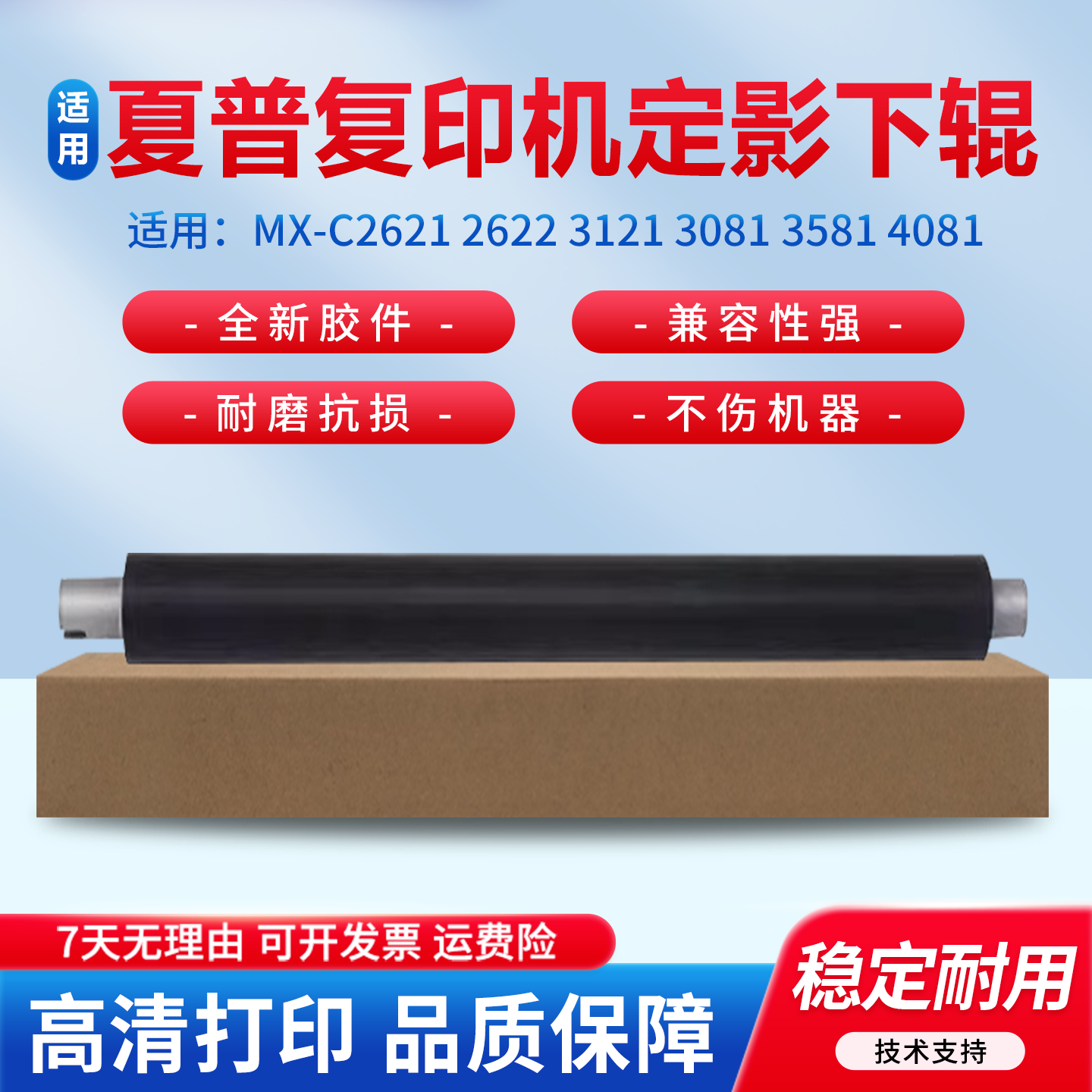 适用于夏普MX-C2621等定影下辊图片