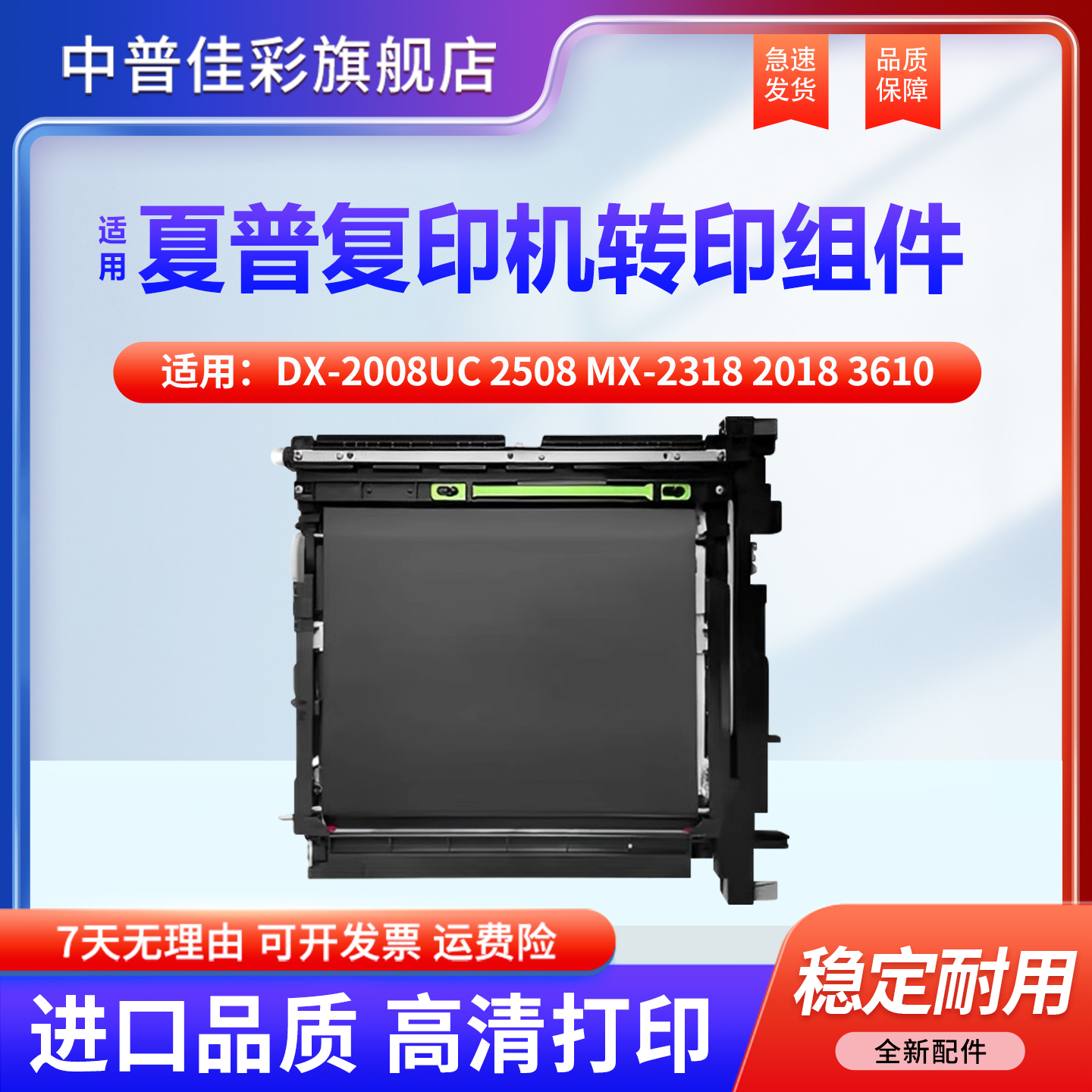 第一转印带夏普转印带组件