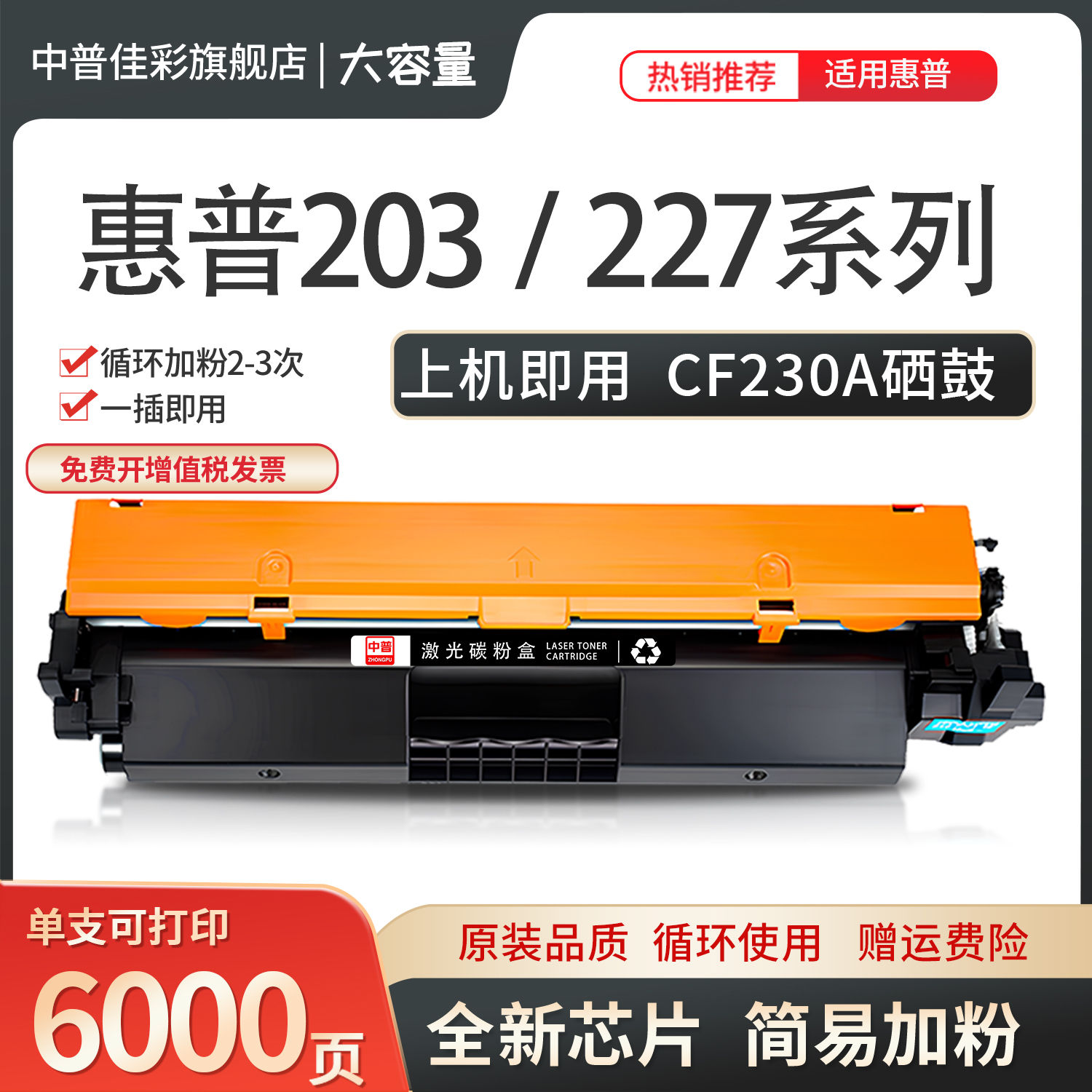 适用惠普M227fdw硒鼓CF230A粉盒
