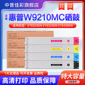 适用惠普E78330dn粉盒 E78325dn E78323dn复印机墨粉盒W9210MC 9211MC 9212MC 9213MC墨盒硒鼓 碳粉 原装进口
