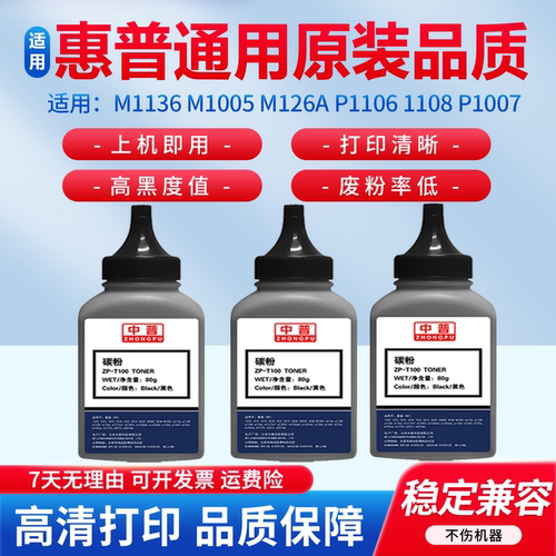 适用于惠普打印机通用碳粉