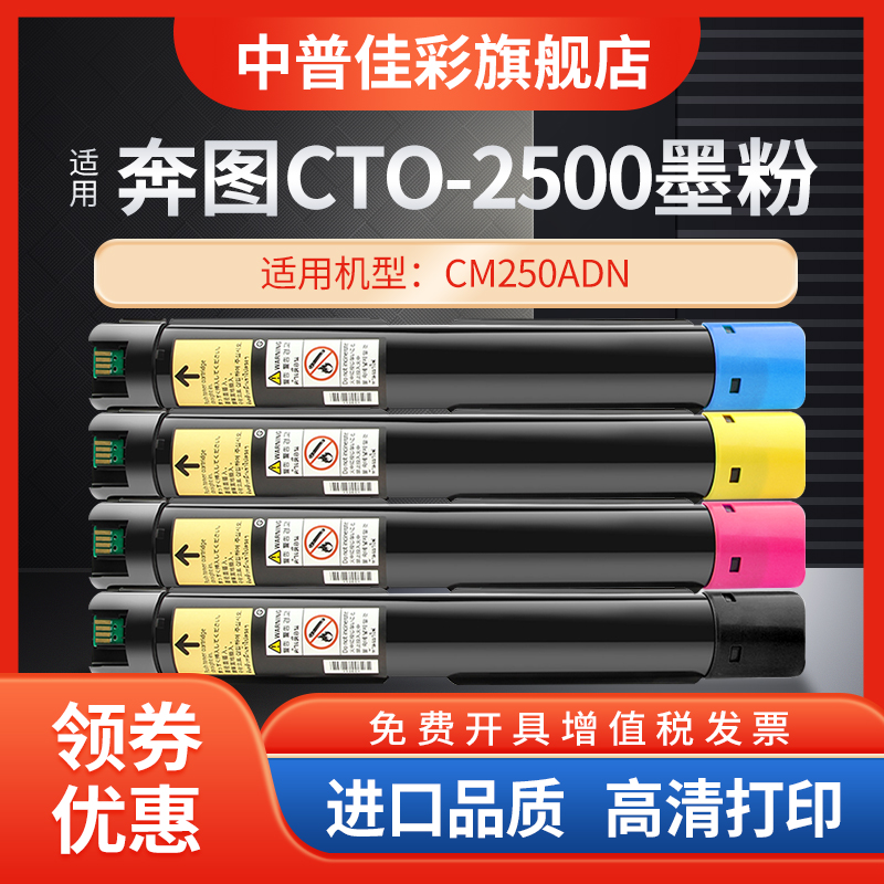适用奔图CM250ADN粉盒PANTUM CM250ADN复印机专用墨粉盒奔图CTO-2500硒鼓碳粉大容量黑红黄蓝墨粉筒