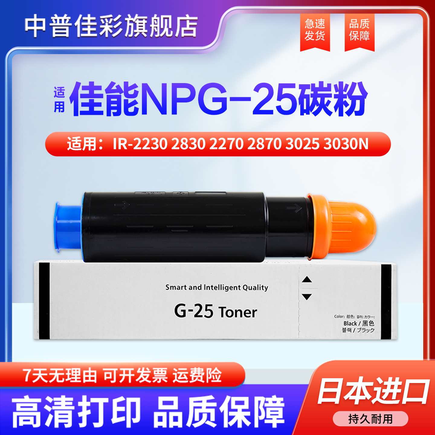 适用佳能NPG-25墨粉盒IR2230碳粉