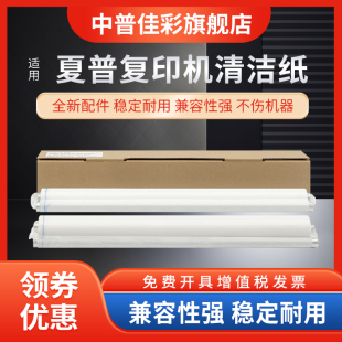 WEB 754上下清洁纸 651 适用夏普MX 6508 7570定影 油辊 7581 6570 6581 7508 清洁带 油布 751 654