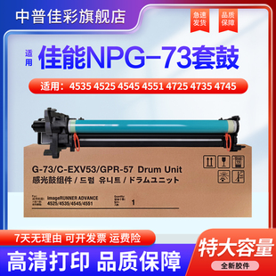 4525鼓架 4525 73套鼓 ADV4535鼓芯 4745 硒鼓组件 适用佳能NPG 4735 ADV4545 4535 4551 4751 4725