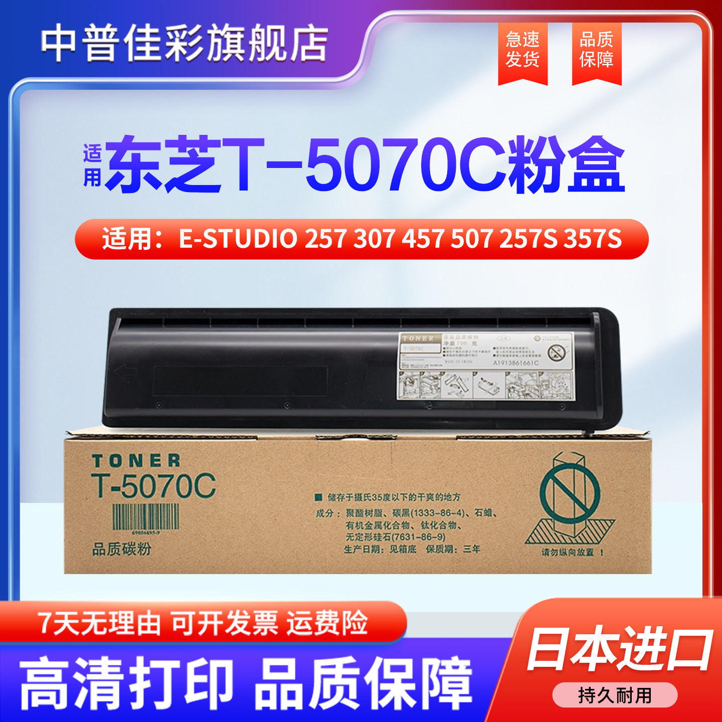 中普适用东芝t5070c墨粉盒复印机