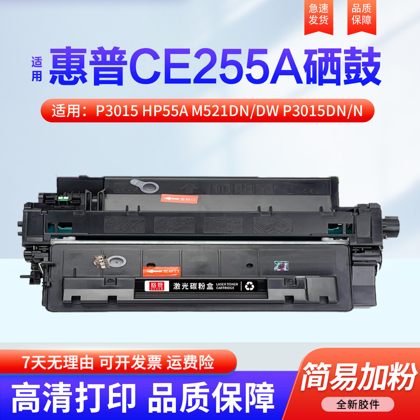 适用惠普P3015硒鼓hp55a M521dn/dw P3015dn/n m525dn/f CE255A墨盒佳能mf515dw LBP6780 6750dn CRG324硒鼓