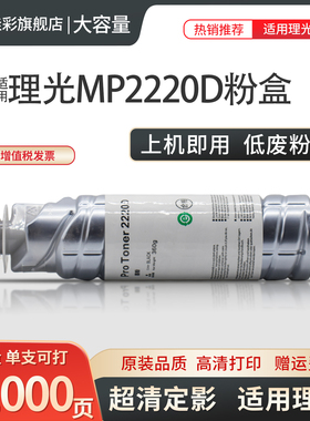 适用理光2220D粉盒MP1027墨盒MP3351 MP1022墨粉3353 2550B 3350 3351 3352SP 3025 2352 2852 2022 2032碳粉