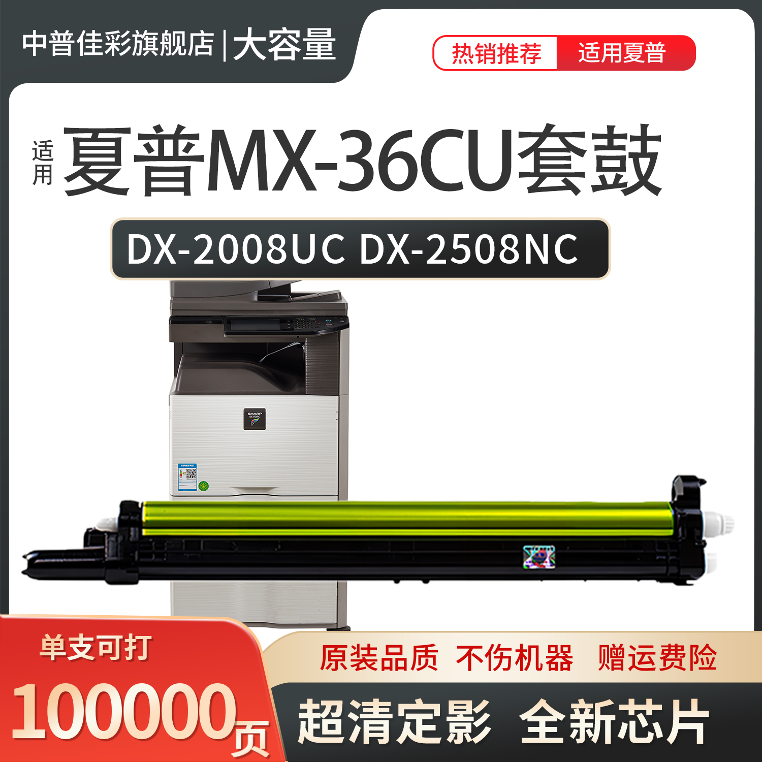 适用夏普DX-2008UC 2508NC MX-2318 2018 2338 3128 3618  2618 2648 3148 3648 鼓芯 感光鼓 硒鼓 套鼓 鼓架