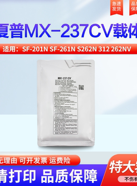 适用夏普LIBER SF-201N SF-261N S262N 312 262NV 312NV 233r 303R 载体 显影剂 SF-237CV 载体 铁粉