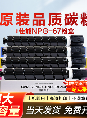 适用佳能NPG-67粉盒C3020 C3025 C3120L C3125碳粉C3226 C3320 3325 C3330 C3520 C3525 C3530 G-67墨盒