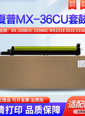 适用夏普DX-2008UC 2508NC MX-2318 2018 2338 3128 3618  2618 2648 3148 3648 鼓芯 感光鼓 硒鼓 套鼓 鼓架