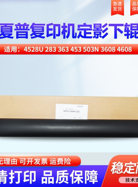 适用夏普AR-4528U MX-283 363 453 503N 3608 4608 5608 3658 364 464 564 465 565 564 502 定影下辊 压力辊