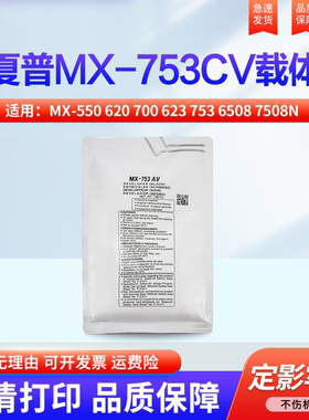 适用夏普MX-550 620 700 623 753 6508 7508N 850 950 9008V 10508 12008 1100 904载体 MX-753CV显影剂 铁粉