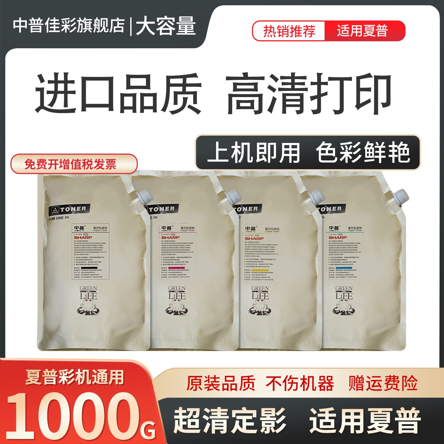 中普佳彩适用夏普2008UC墨粉碳粉