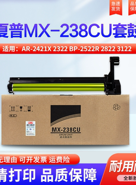 适用夏普AR-2421X 2322 BP-2522R 2822 3122 SF-S245 S305 233 245 2348 2048硒鼓 感光鼓套鼓 MX-238CU鼓架