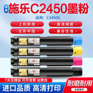 适用施乐C2450s粉盒Fujifilm Apeos C2450S复印机墨盒富士胶片2450 apeosc2450s打印机硒鼓 碳粉盒 墨粉盒