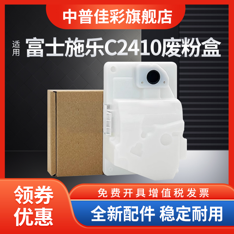 适用富士施乐C2410sd废粉盒 利盟CS331 CX331adwe CS431dw CX431adwe CS439dn废碳粉瓶 C2410废粉仓 回收盒
