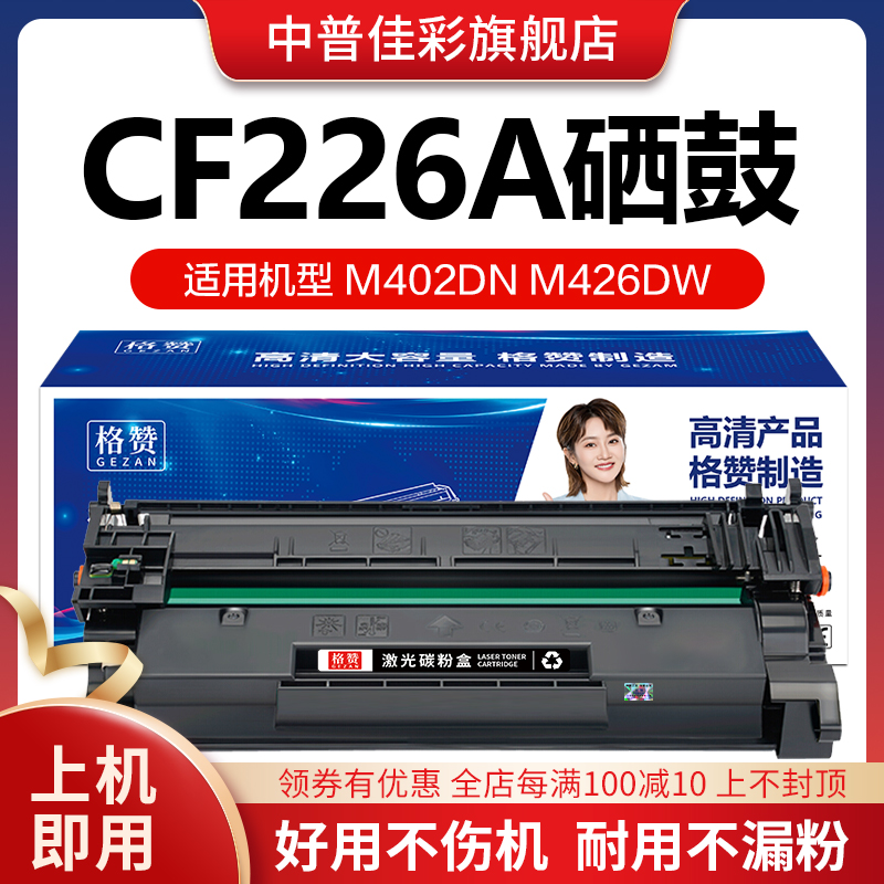 适用惠普cf226a硒鼓粉盒一体机