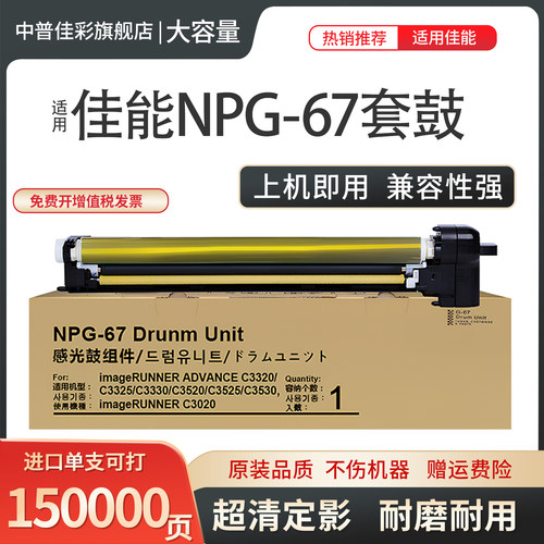 适用佳能C3020NPG-67硒鼓墨粉盒