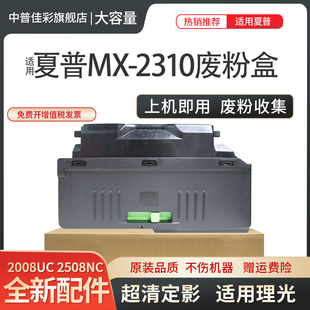 适用夏普 2318 311 2018 3610 3148 回收容器 废粉盒 瓶仓 2508NC 2648 3648 SF261 3128 251RC 2008UC