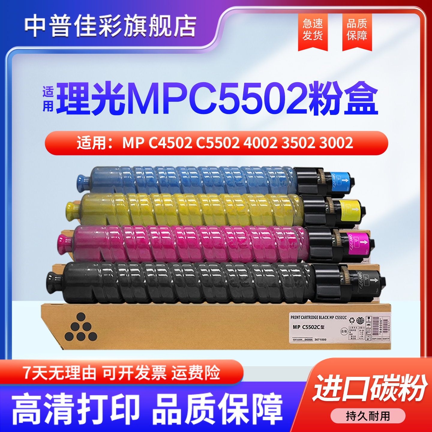适用理光MP C4502 C5502 墨粉盒 MPC3502 3002 碳粉4002 5002粉盒 墨粉 彩色大容量硒鼓