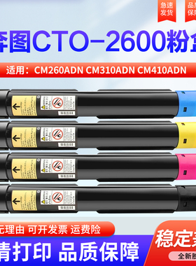 适用奔图CM260ADN粉盒CM310ADN CM410ADN墨粉盒CTO-2600硒鼓CM270ADN CM330ADN复印机CM420ADN碳粉盒 粉桶