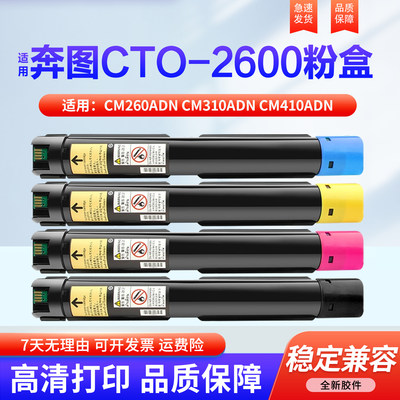 适用奔图CM260/310/410碳粉盒