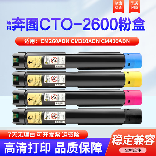 适用奔图CM260/310/410碳粉盒