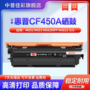 M681mfp M653 M682z 632打印机 粉盒CF450A 适用于惠普hp655A硒鼓HP 硒鼓 M652