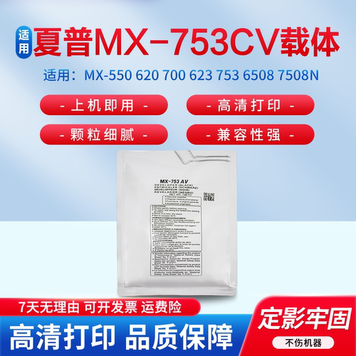 适用于夏普MX-753CV显影剂铁粉