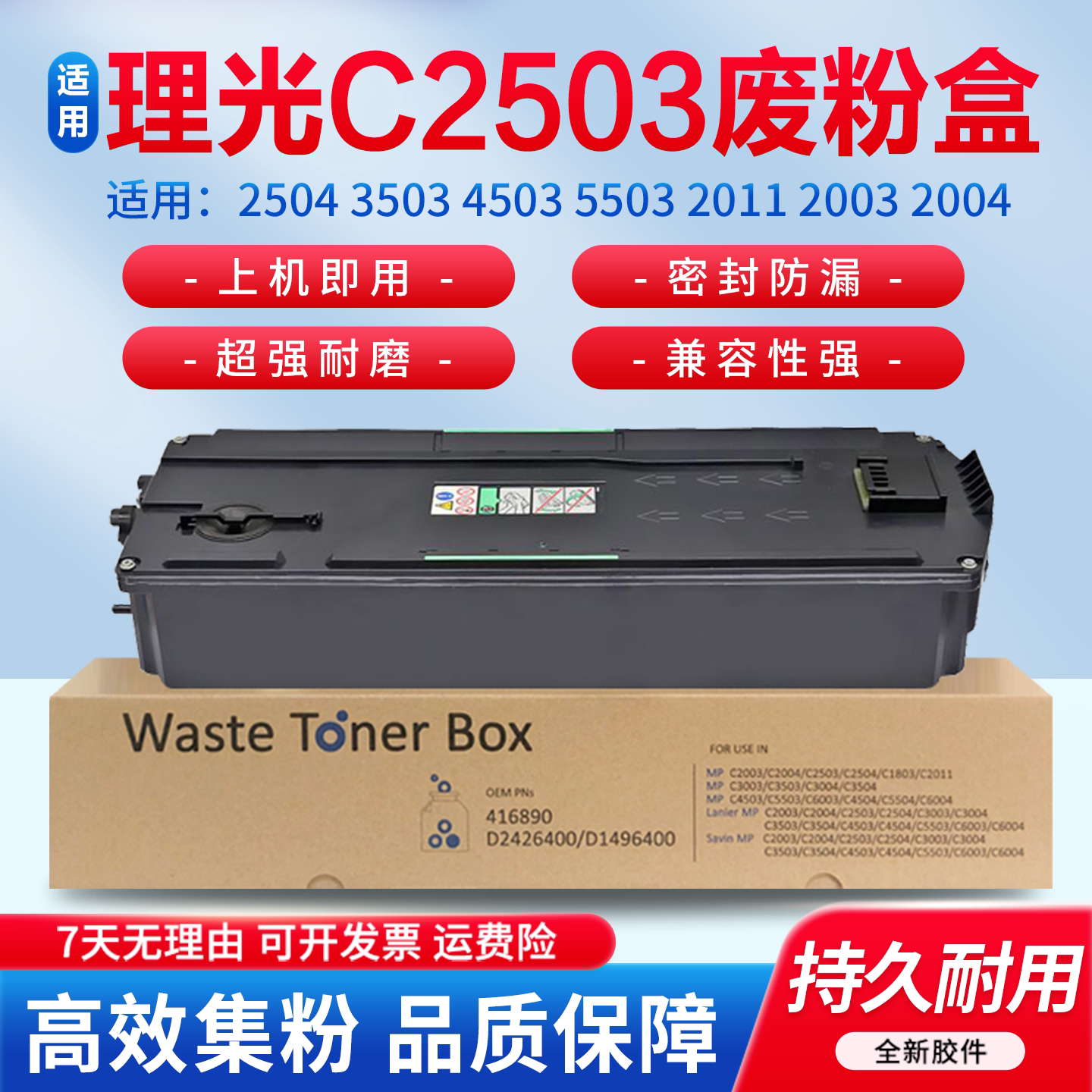 适用理光IMPC2503废粉盒2504 3503 4503 5503 2011 2003 2004 6003 4504 3004 3504 6003 6004 2500回收仓 器