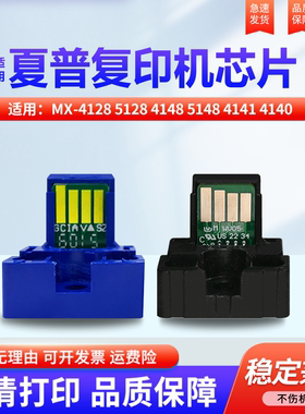 适用夏普MX-4128 5128 4148 5148 4141 4140 4111 4110 5110 5111 5112 5140 5141 中英文 墨粉盒 芯片 计数