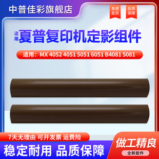 适用夏普MX R定影 S351 S501 6051 5081 定影带 加热 皮带 5051 B4081 6081 S601 定影膜 4051 4052