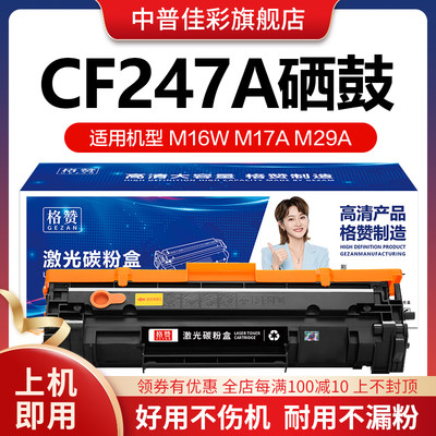 适用m30w惠普硒鼓cf247a墨盒