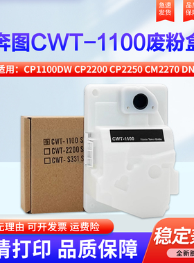 适用奔图CP1100废粉盒 CWT-1100废粉仓 CP1100DW CP2200 CP2250 CM2270 DN碳粉收集装置 CTL-2200墨粉回收盒