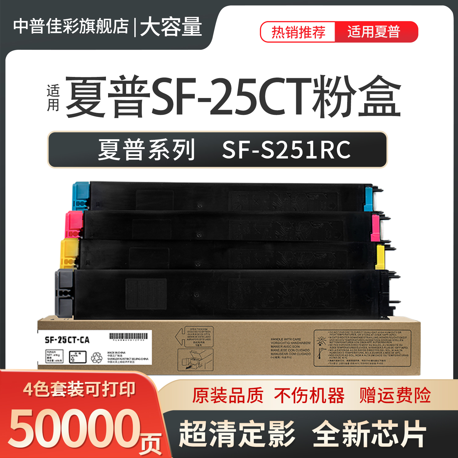 中普佳彩适用夏普打印彩色墨粉