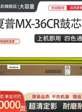 夏普MX-2318 3160N 3115 2640 3140 3640 3116 3111 2614 3114 3110NC硒鼓 感光鼓 套鼓 鼓芯 MX-36CU 鼓架
