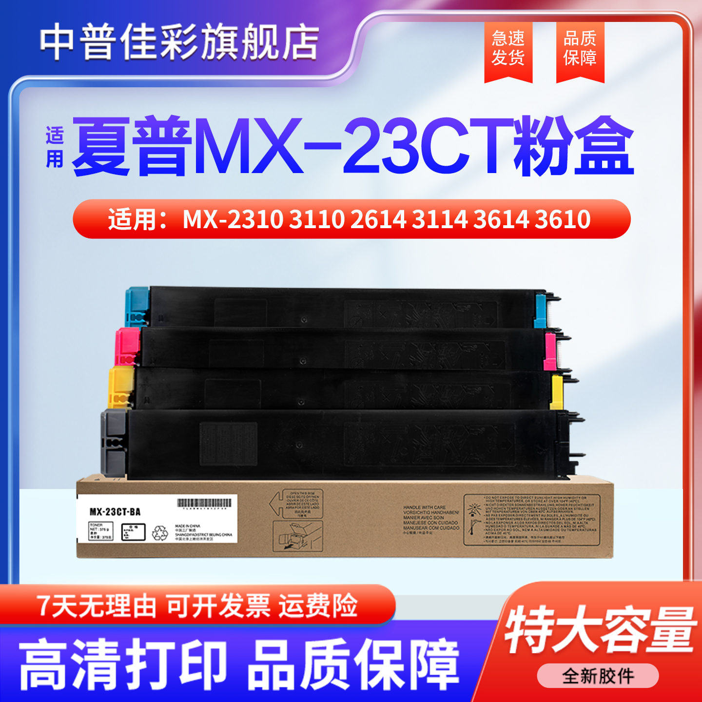 夏普彩色打印机墨粉盒