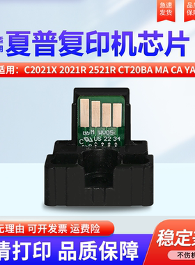 适用夏普BP-CT20粉盒芯片C2021X 2021R 2521R粉盒 硒鼓 清零 计数芯片BP-CT20BA MA CA YA芯片