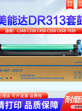 适用柯尼卡美能达C308硒鼓bizhub C368 C258 C458 C558 C658 7930感光鼓组件DR313鼓架 震旦ADC307 367套鼓