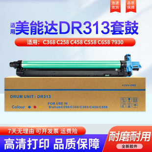 C458 C558 C658 适用柯尼卡美能达C308硒鼓bizhub 震旦ADC307 C258 7930感光鼓组件DR313鼓架 367套鼓 C368